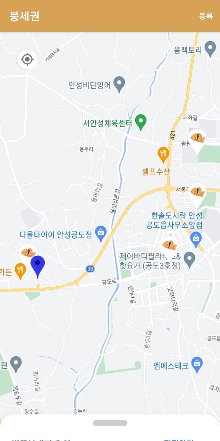  붕어빵 먹고싶을때는 붕세권 어플~