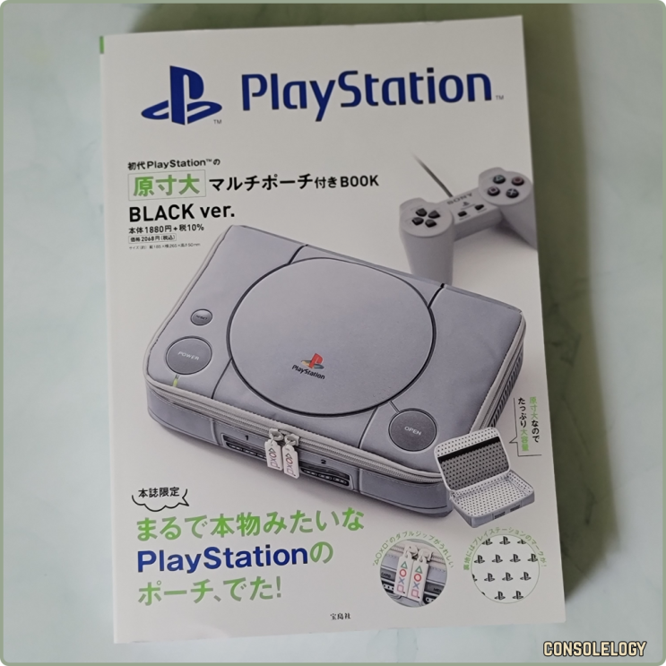  플레이스테이션 멀티 파우치 북 블랙 버전 PS1을 그대로 카피