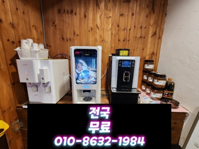 커피자판기무상임대-렌탈-대여 무료로 신청방법