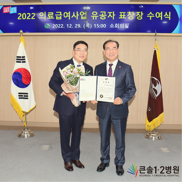 [영재의료재단 큰솔병원] 배영일이사장님 의료급여사업 유공자 표창장 수여식