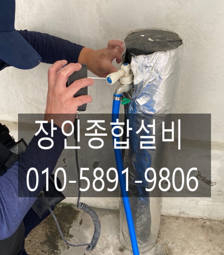  임실누수 수도 동파 해결한 설비 업체