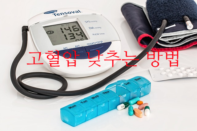 고혈압 낮추는 방법 (ft. 운동법 운동하면 안 되는 사람)