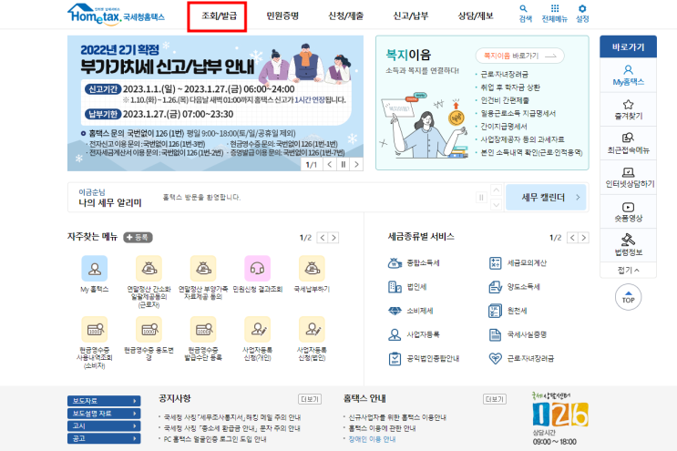  신용카드, 직불카드,이음카드 연간 사용내역 쉽게 보는 방법(홈택스)