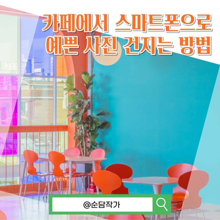  카페에서 아이폰 카메라 사진 예쁘게 촬영하는 방법(일산 비비하우스)