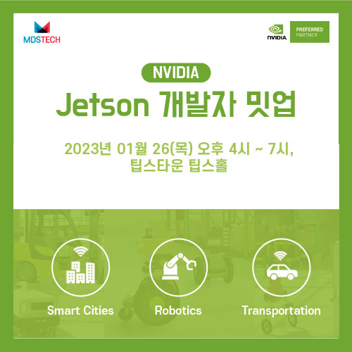 [NVIDIA Jetson]개발자 밋업(1/26, 강남)에서 엣지 AI 와 임베디드를 생생하게 만나보세요.