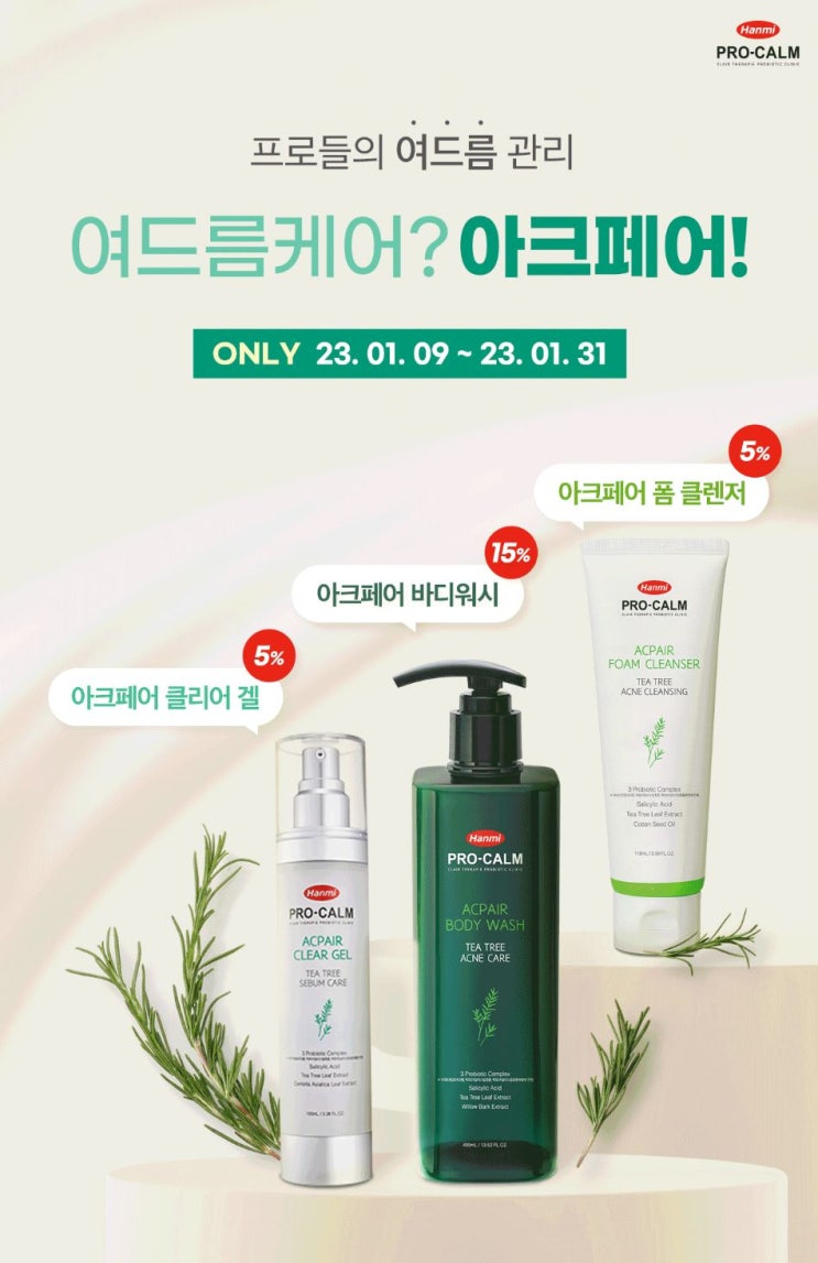  한미 프로-캄 1월 출석 이벤트 안내