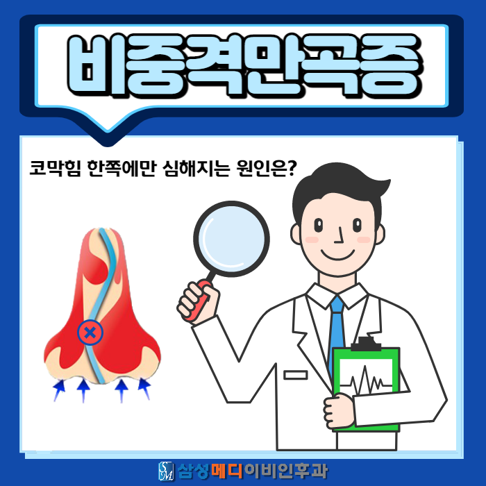 비중격교정술 휘어진 모양을 바르게 2