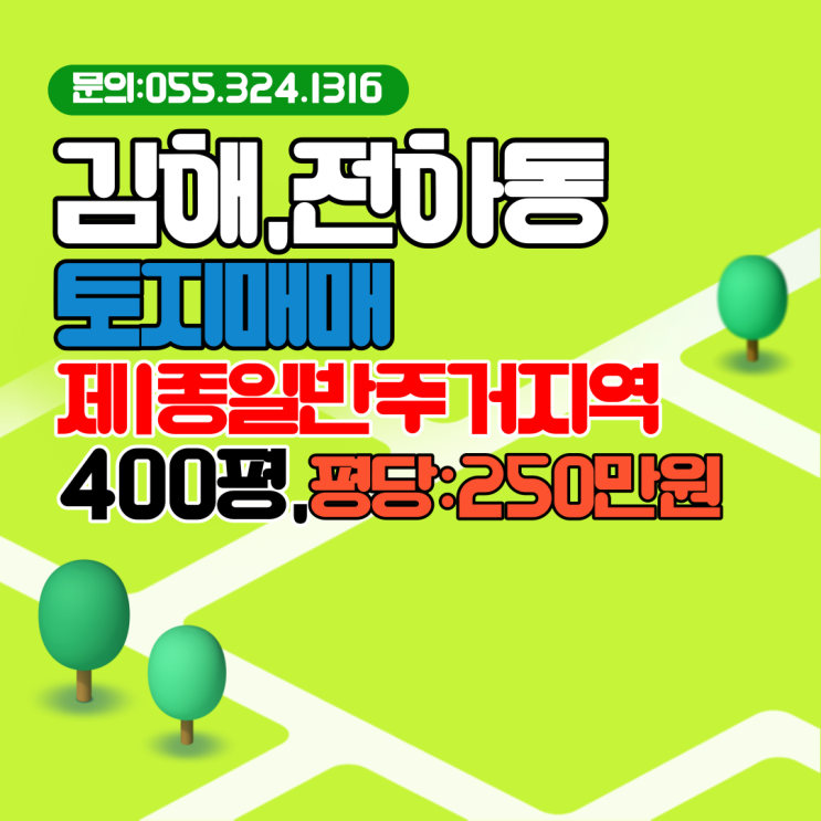 김해토지매매 전하동 제1종일반주거지역 400평 창고 건축부지 강력추천