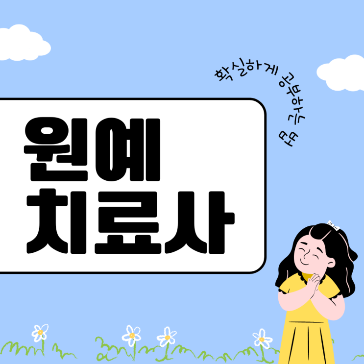 원예치료사자격증 쉽고 확실하게 공부하는 법 원예치료사자격증 쉽고 확실하게 공부하는 법