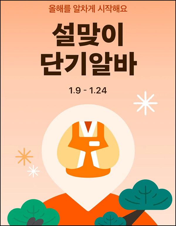 당근마켓 단기알바 조회이벤트(당근페이 1천원등 2,023명)추첨