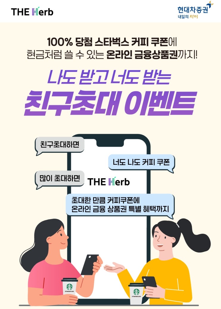  THE Herb 스타벅스 커피 쿠폰 100% 당첨 이벤트