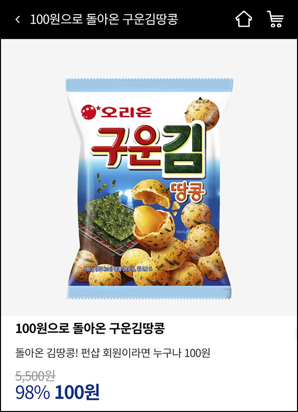 펀샵 오리온 구운김땅콩 100원딜(선착 2,000명)신규 및 기존 펀샵 오리온 구운김땅콩 100원딜(선착 2,000명)신규 및 기존