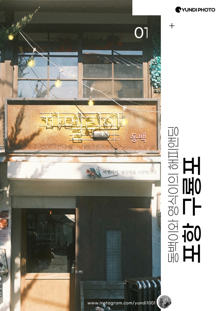 포항여행코스 동백꽃 필 무렵 일본인가옥거리, 구룡포항, 구룡포시장 포항여행코스 동백꽃 필 무렵 일본인가옥거리, 구룡포항, 구룡포시장
