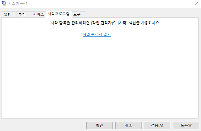  컴퓨터 느려질때 시작프로그램 관리 msconfig