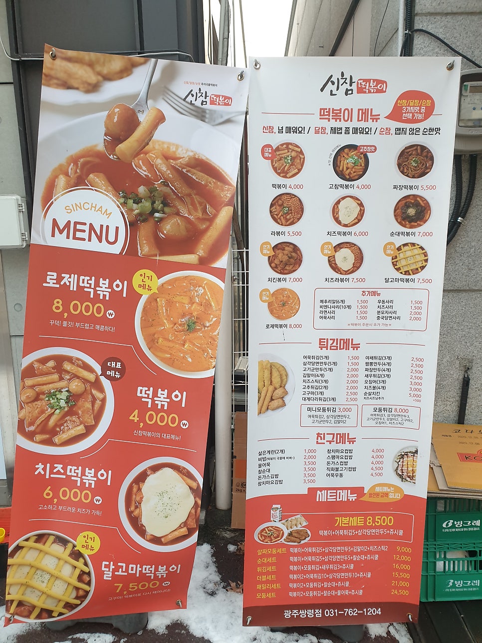 신참떡볶이 광주쌍령점 사진 3
