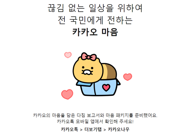  카카오톡 보상 이모티콘 무료로 받아 가세요