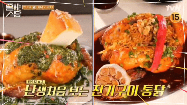  줄식당 능동 전기구이통닭 마포 대구탕 대구찜 줄서는 식당 49회 줄친구 티아라 정은
