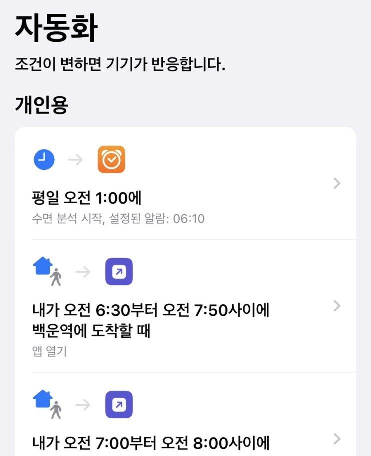  [Q&A] 아이폰 자동화 설정하는 법 (지정 시간에 앱 자동실행)
