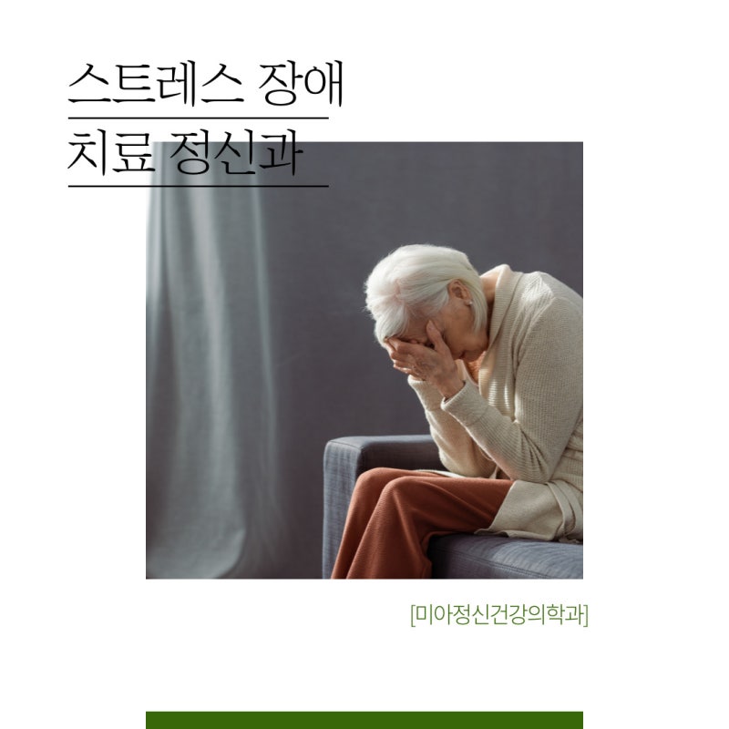 서울불면증병원 검사부터 치료까지 미아정신건강의학과 7