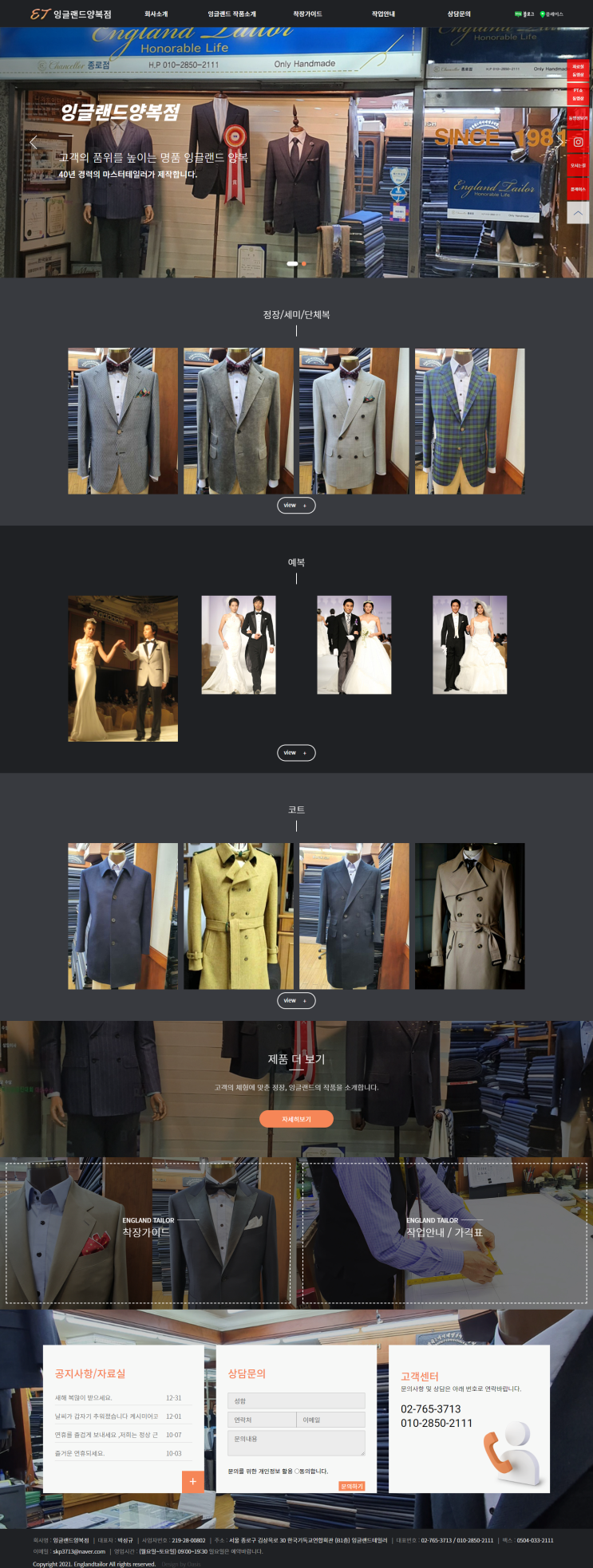 [ 맞춤 양복 홈페이지 제작 ]_맞춤정장, 양복, 잉글랜드양복점 홈페이지제작.