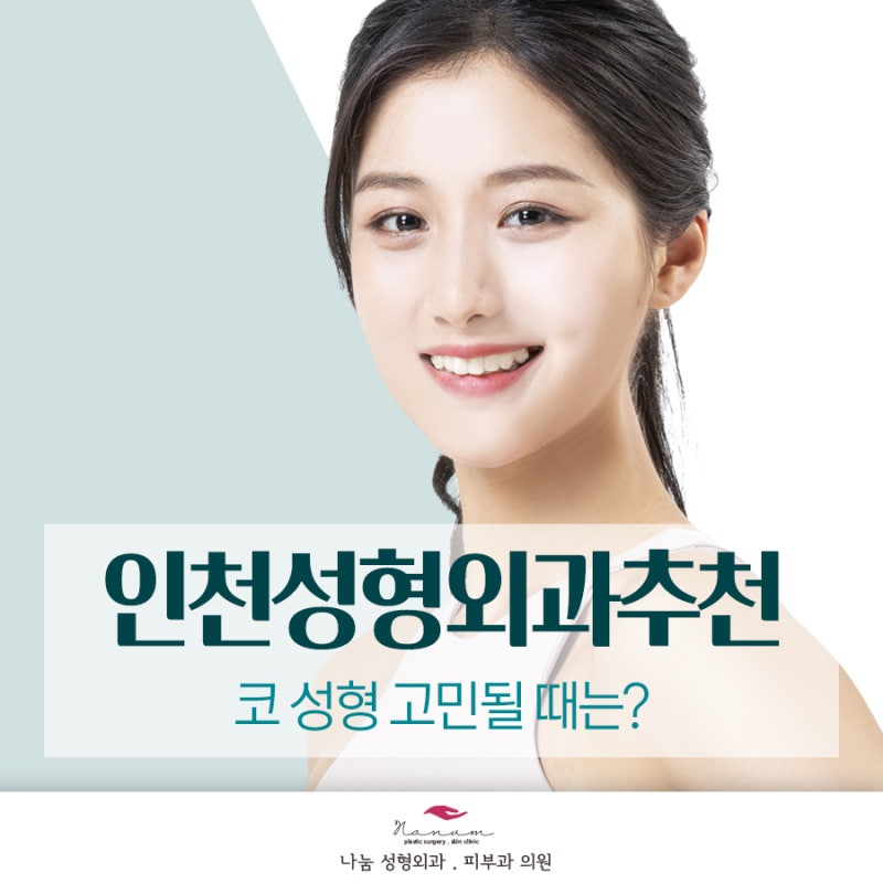 [인천 실 리프팅] 비나스코 솔직 후기(부종, 통증, 마취) 2