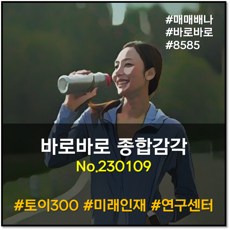 바로바로 종합감각 : 보복여행폭발 (230109)