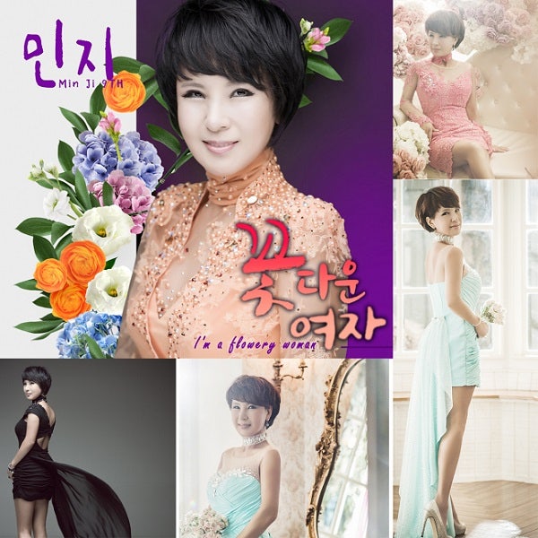 가수 민지 9집 12번째 트로트신곡 ‘꽃다운여자’ (I'm a flowery woman) 공식발매