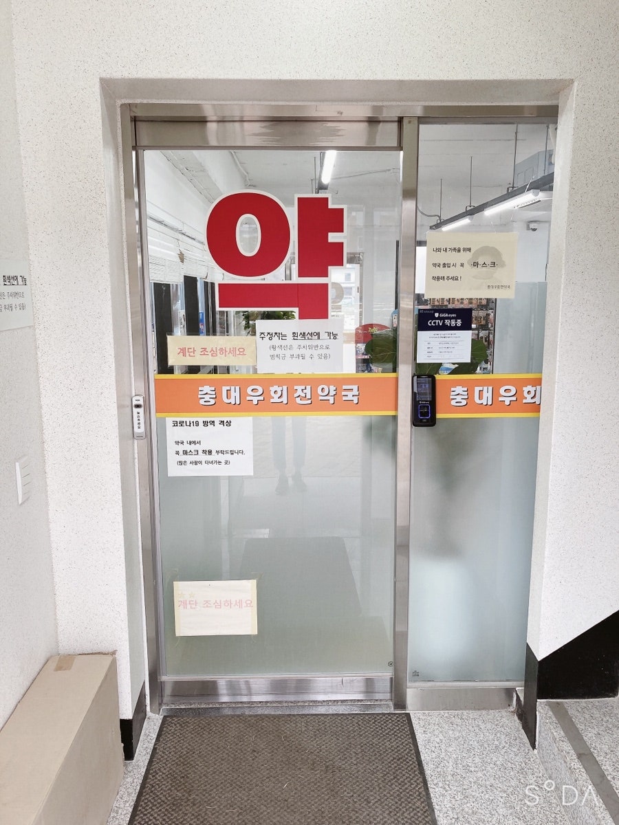 충대우회전약국 사진 4