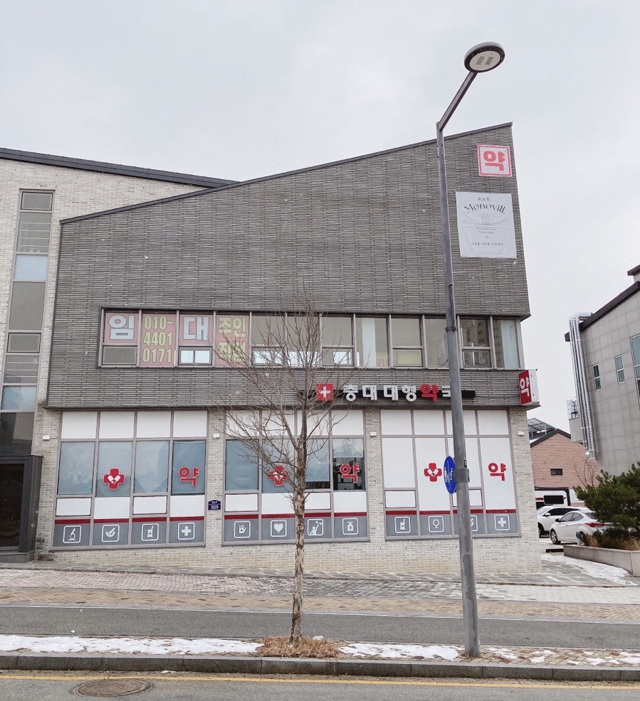 충대우회전약국 사진 2