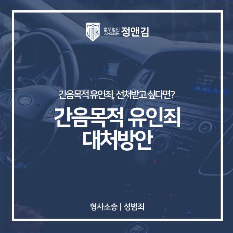  간음유인 사건 - 불송치 성공사례