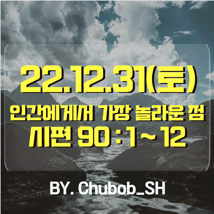 2022.12.31_도원욱 목사님_시 90:1-12_인간에게서 가장 놀라운 점