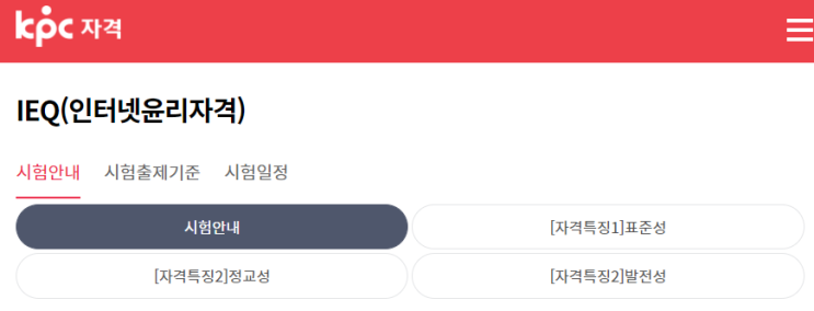  디지털평판관리사 자격을 취득하고, 다음은 IEQ자격?