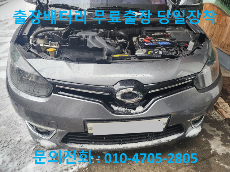 석남동 배터리 출장 교환 SM3 자동차 밧데리 교체