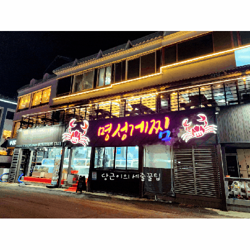 [속초 명성게찜]오랜만에 별5개! 오마카세같은 게맛집(2인세트)