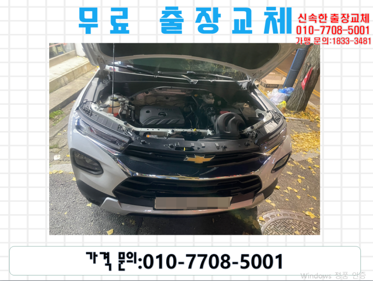  명장동배터리교환 트레일블레이져 무료출장교체_AGM70