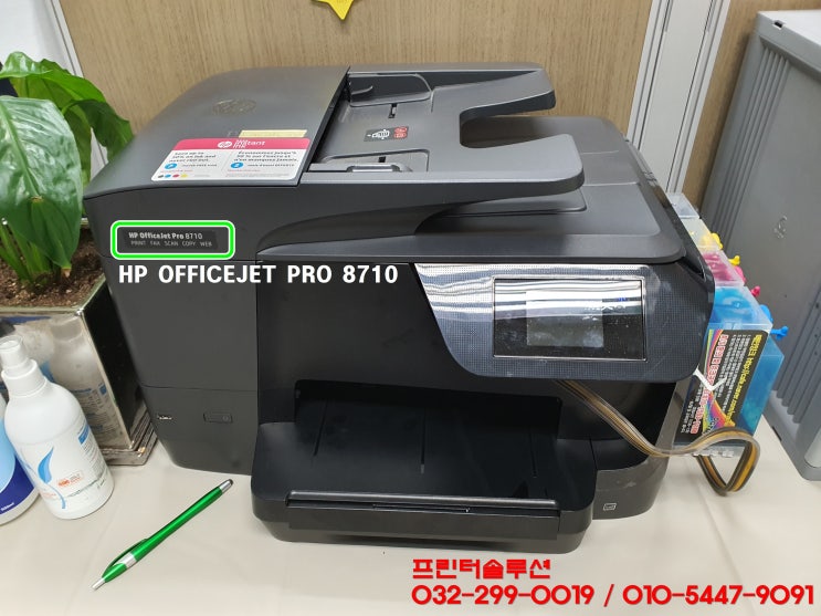  시흥 정왕동 hp8710 무한잉크 프린터 잉크공급 문제로 인쇄품질 저하 빠른 출장 수리 AS