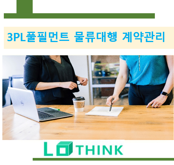  물류대행 3PL 풀필먼트 물류 계약 주의사항, 플랫폼에서 업체 내용 확인