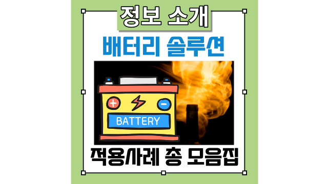  【히오키】 배터리 분야 계측 적용 도입 사례 및 애플리케이션 모음집 소개