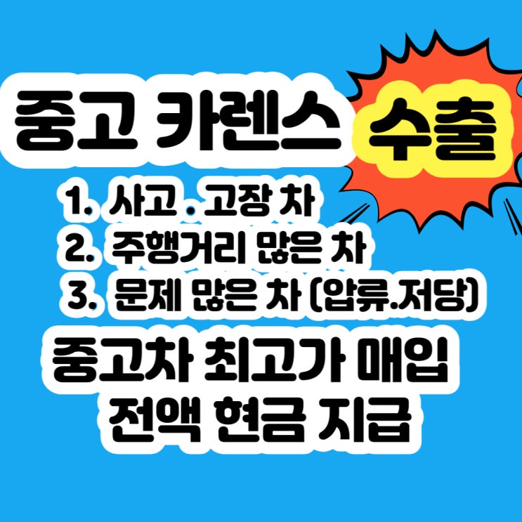  중고차 카렌스 폐차 시세 알아보시나요?