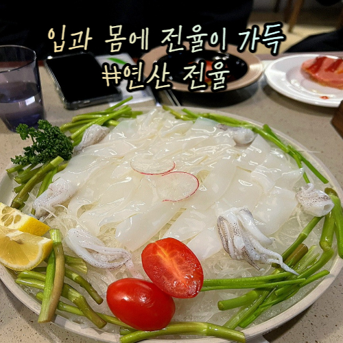 연산 전율 : 분위기 좋은 전집 술집 골목포차 3호점 연산 전율 : 분위기 좋은 전집 술집 골목포차 3호점