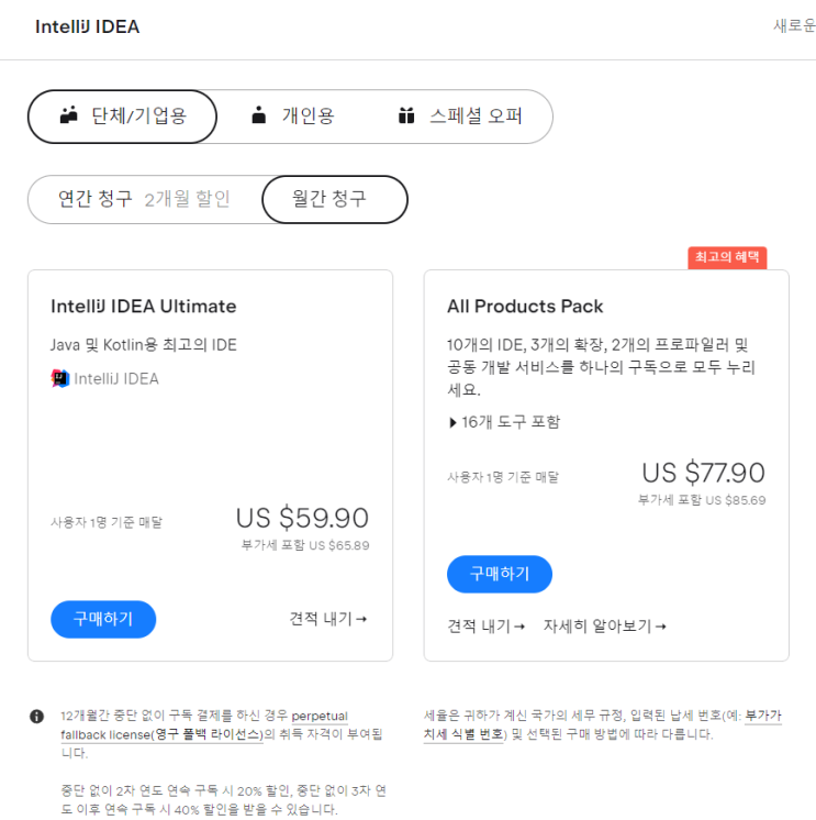  Jetbrain Intellij Ultimate 무료! (대학생)