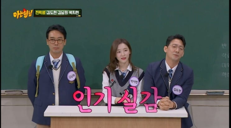 모현민(박지현), 최창제(김도현) 아는<b>형님 출격</b>~ 올해 최고 시청률!!