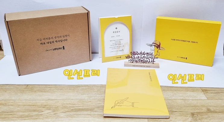  노무현 재단 10주년 후원 기념품 인증샷! 사람사는 세상