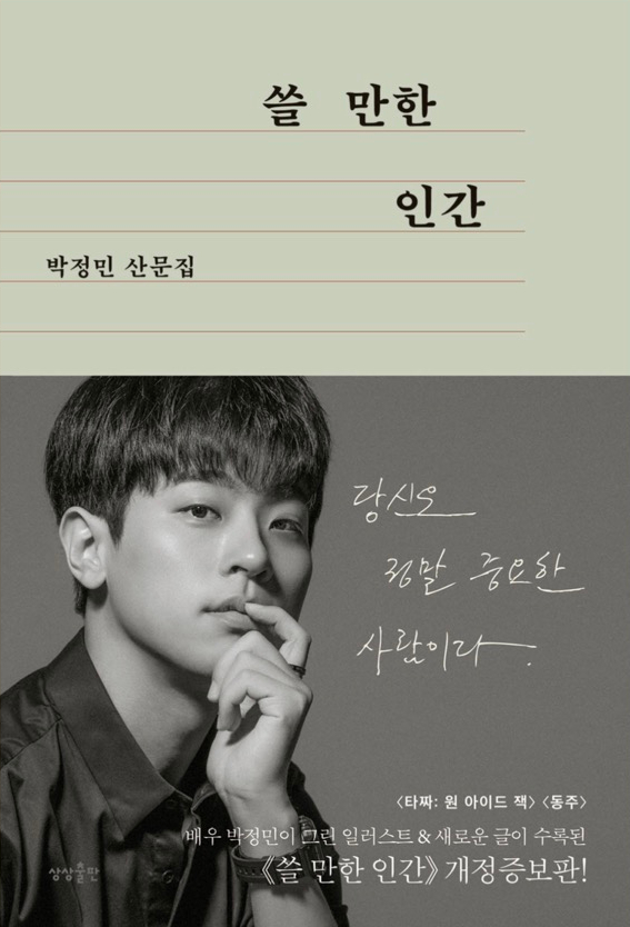 쓸 만한 인간 - 32/100 쓸 만한 인간 - 32/100