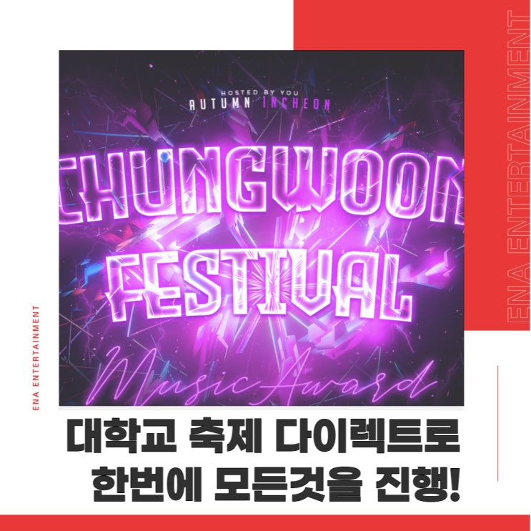  대학교 축제 기획, 진행, 공연, 음향 준비, 조명 등 토탈 진행 후기