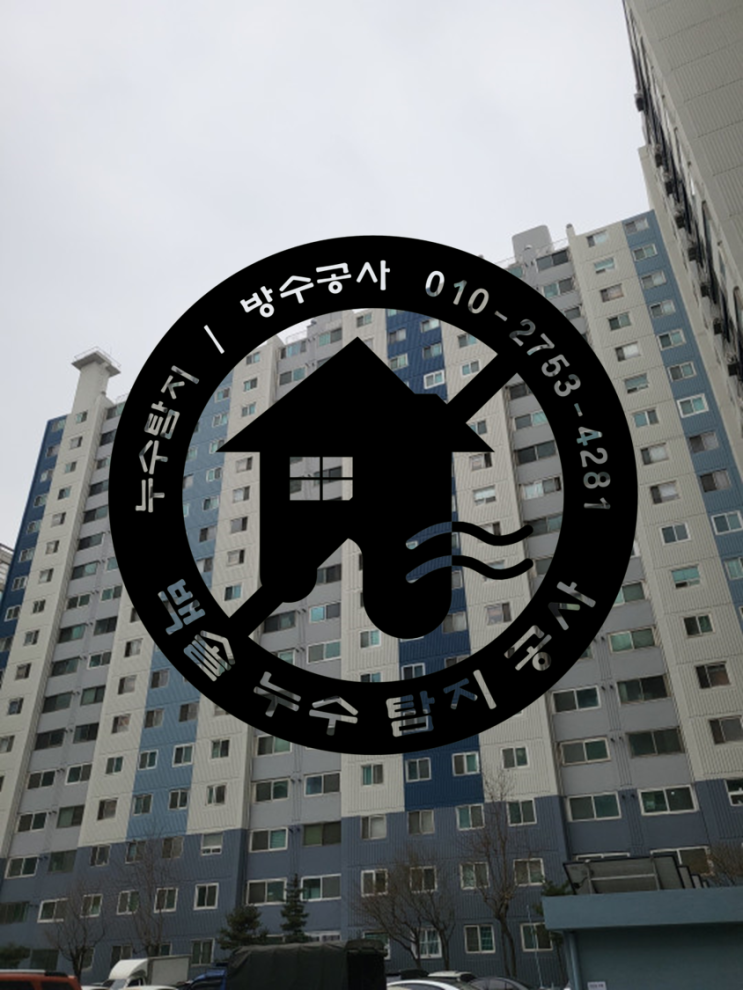 인천 계산동 오래된 아파트 누수되는 원인을 모르겠어요.