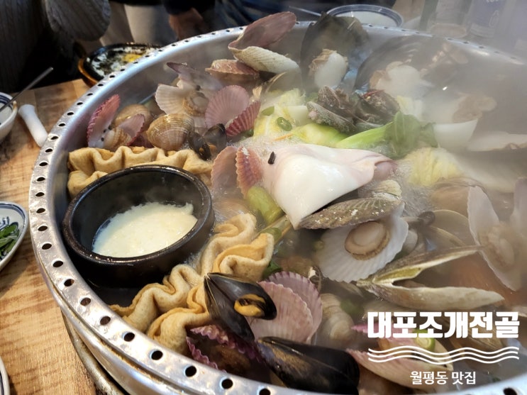  월평동 맛집으로 소문난 대포조개전골에서 회식하고 왔어요!