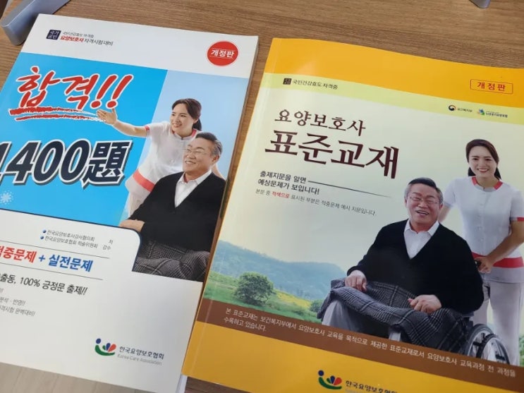  사회복지사 2급 소지자 요양보호사 자격증 취득후기
