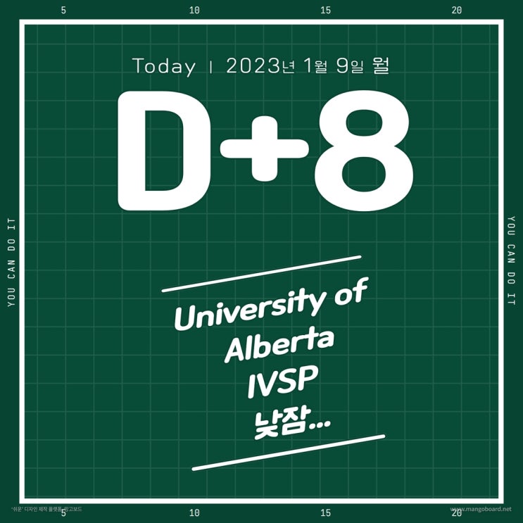  [앨버타 대학교 IVSP] D+8 적응... (January 9, 2023)