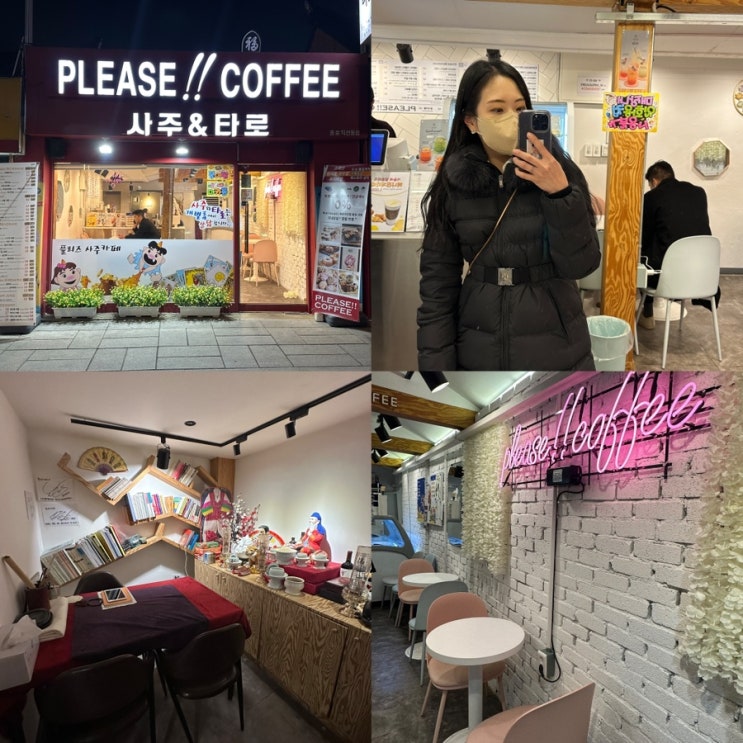  종로3가 익선동 데이트하기 좋은 ‘종로 플리즈커피 사주&타로’